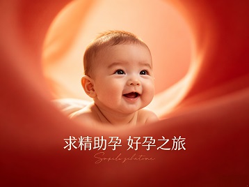 句容求精助孕科学助孕 开启专属好孕之旅